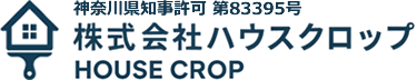 横浜市で外壁塗装・屋根塗装のご依頼なら | 横浜市の株式会社ハウスクロップ